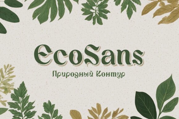 Ecosans: The Organic Typeface for Natural Brands